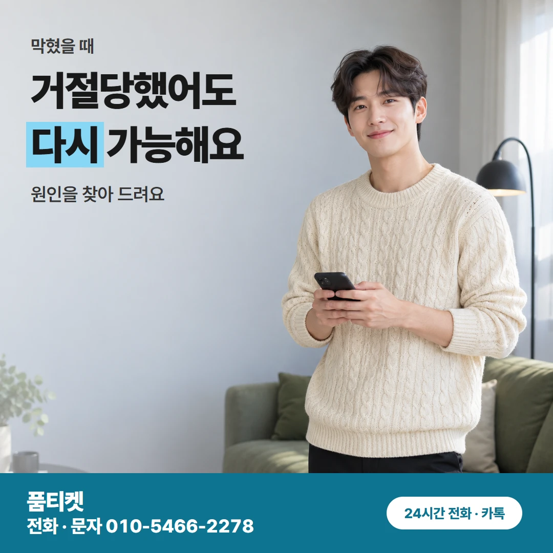 앱스토어 컨텐츠이용료 현금화 결제 거절 해결
