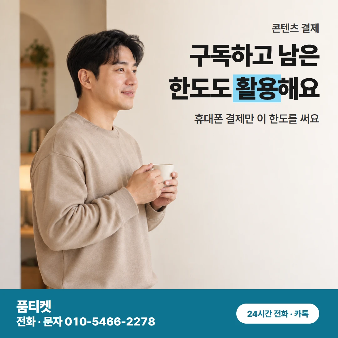 앱스토어 컨텐츠이용료 현금화 콘텐츠 한도